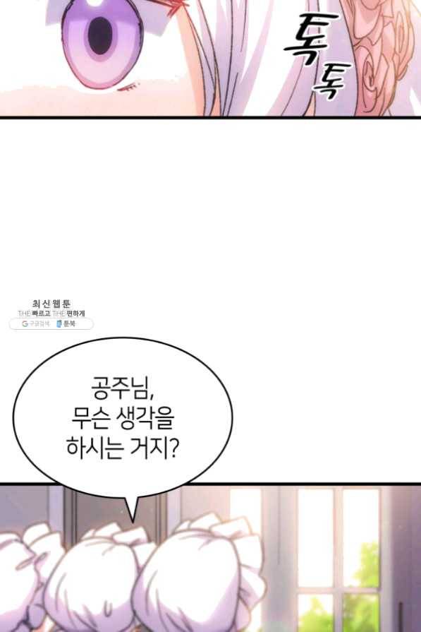 오빠를 꼬시려했는데 남주가 넘어왔다 32화 80