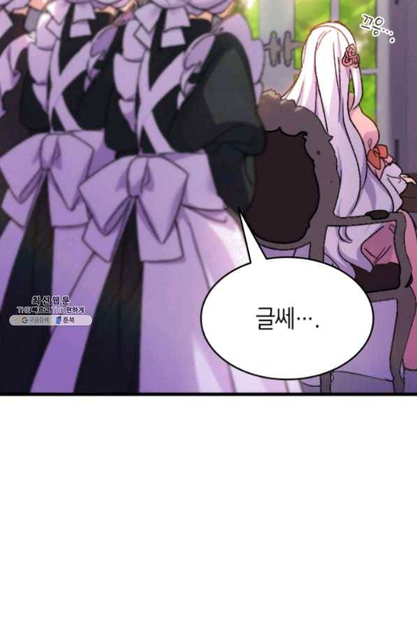 오빠를 꼬시려했는데 남주가 넘어왔다 32화 81