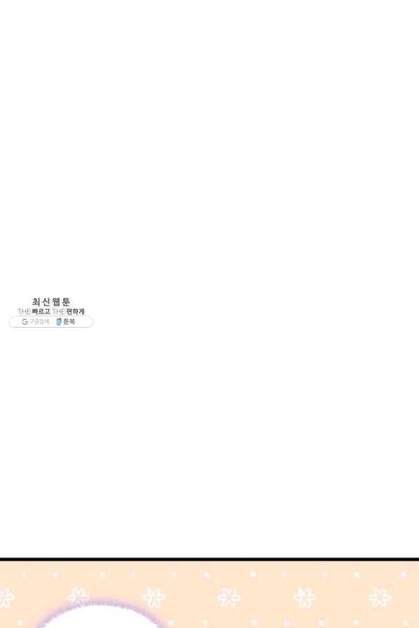 오빠를 꼬시려했는데 남주가 넘어왔다 32화 85