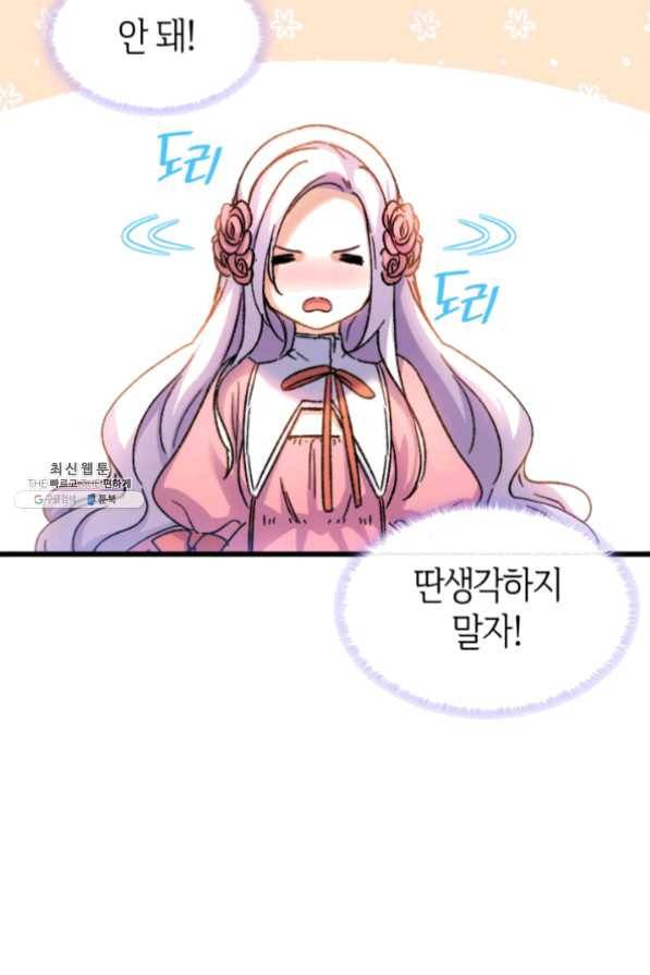 오빠를 꼬시려했는데 남주가 넘어왔다 32화 86