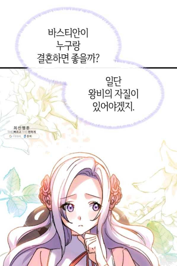 오빠를 꼬시려했는데 남주가 넘어왔다 32화 87