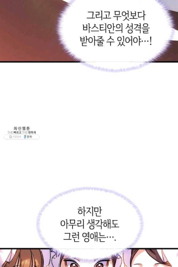 오빠를 꼬시려했는데 남주가 넘어왔다 32화 90