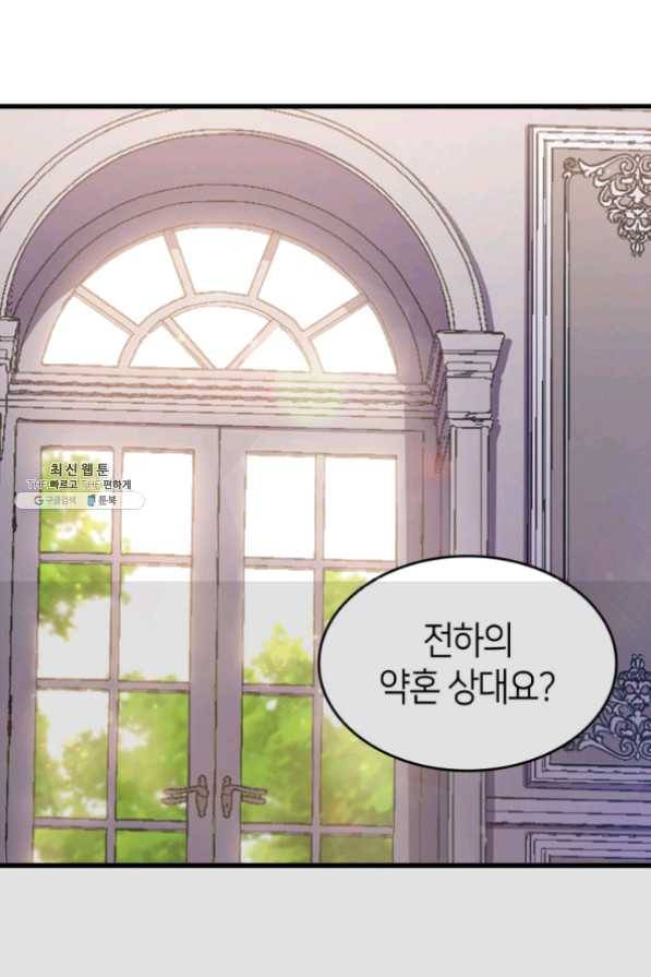 오빠를 꼬시려했는데 남주가 넘어왔다 32화 94