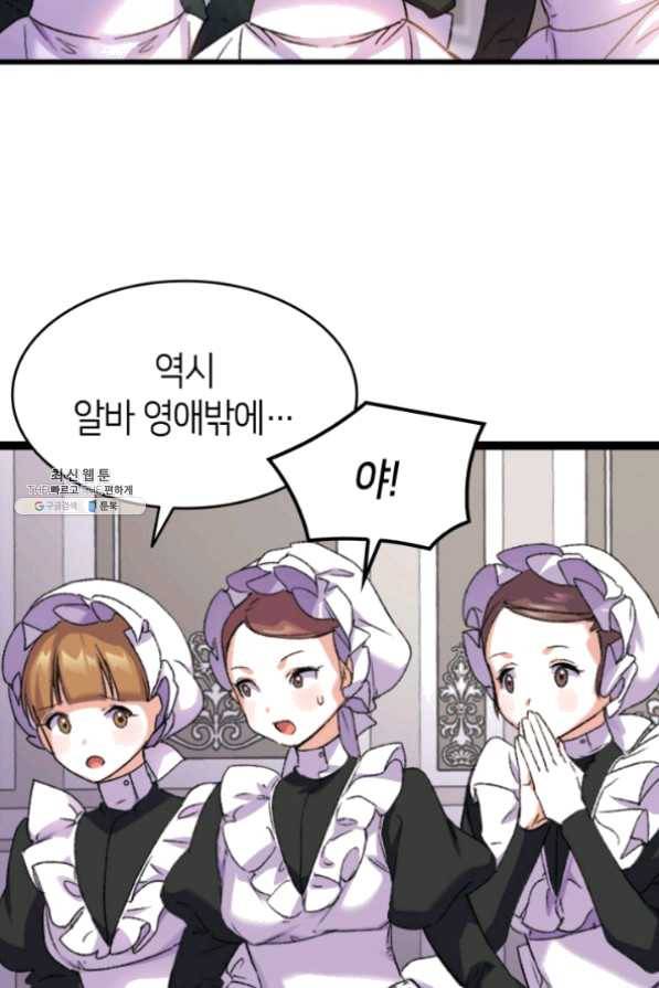 오빠를 꼬시려했는데 남주가 넘어왔다 32화 96