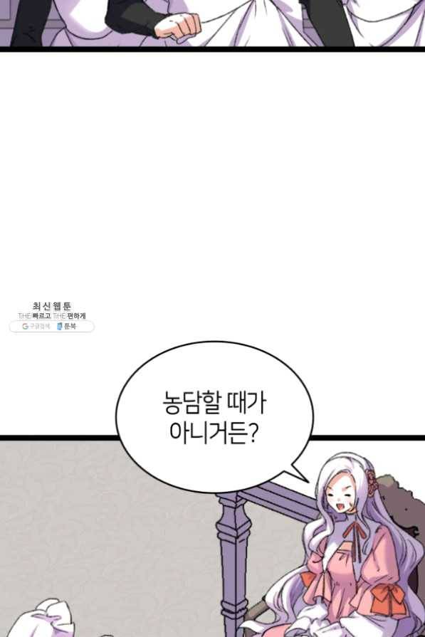 오빠를 꼬시려했는데 남주가 넘어왔다 32화 97