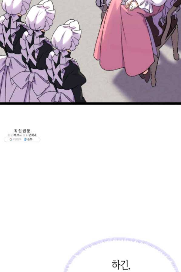 오빠를 꼬시려했는데 남주가 넘어왔다 32화 98