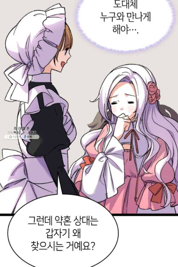 오빠를 꼬시려했는데 남주가 넘어왔다 32화 101