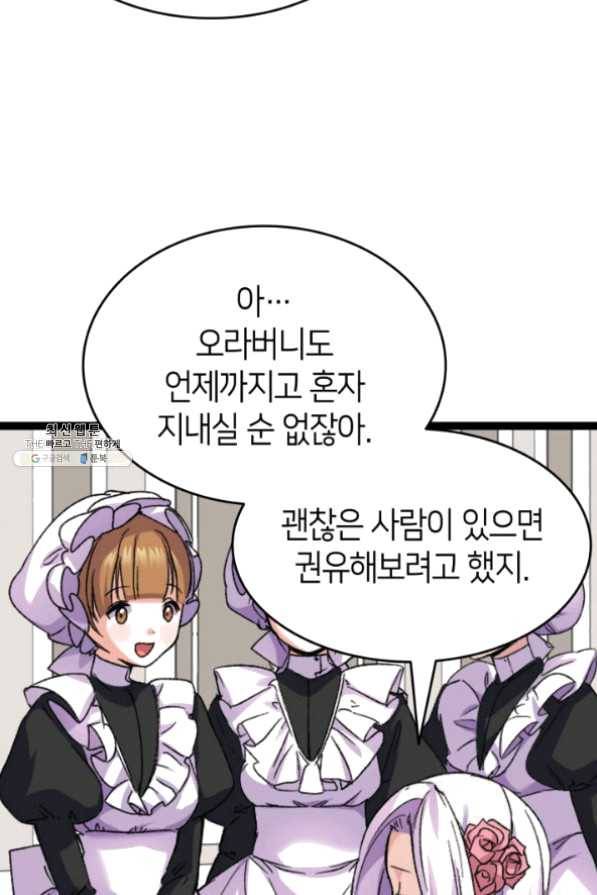 오빠를 꼬시려했는데 남주가 넘어왔다 32화 102