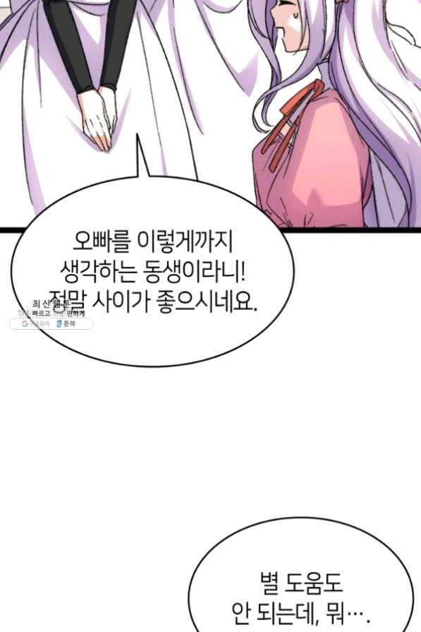 오빠를 꼬시려했는데 남주가 넘어왔다 32화 103