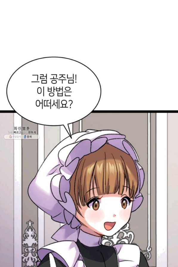 오빠를 꼬시려했는데 남주가 넘어왔다 32화 105