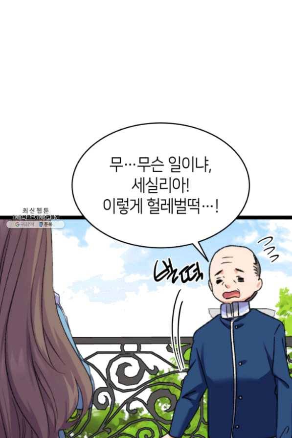 오빠를 꼬시려했는데 남주가 넘어왔다 32화 112