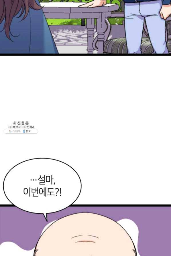 오빠를 꼬시려했는데 남주가 넘어왔다 32화 113