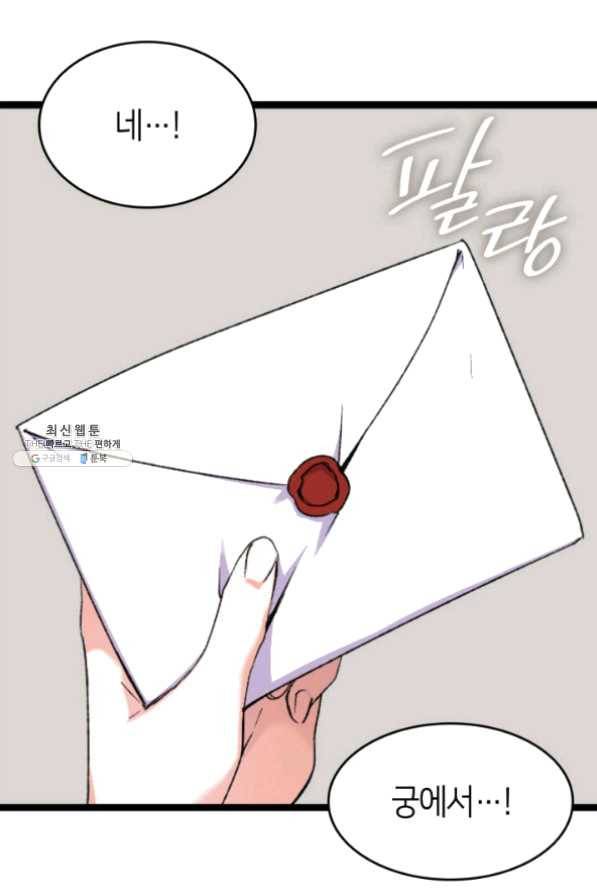 오빠를 꼬시려했는데 남주가 넘어왔다 32화 115