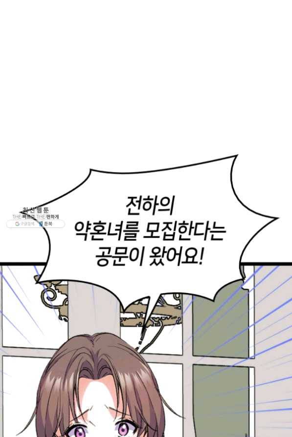 오빠를 꼬시려했는데 남주가 넘어왔다 32화 116