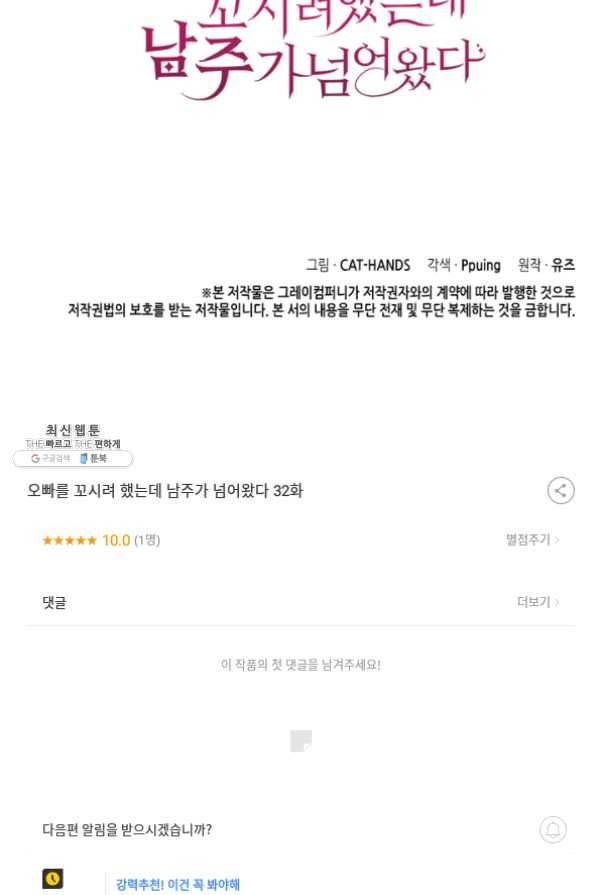 오빠를 꼬시려했는데 남주가 넘어왔다 32화 119