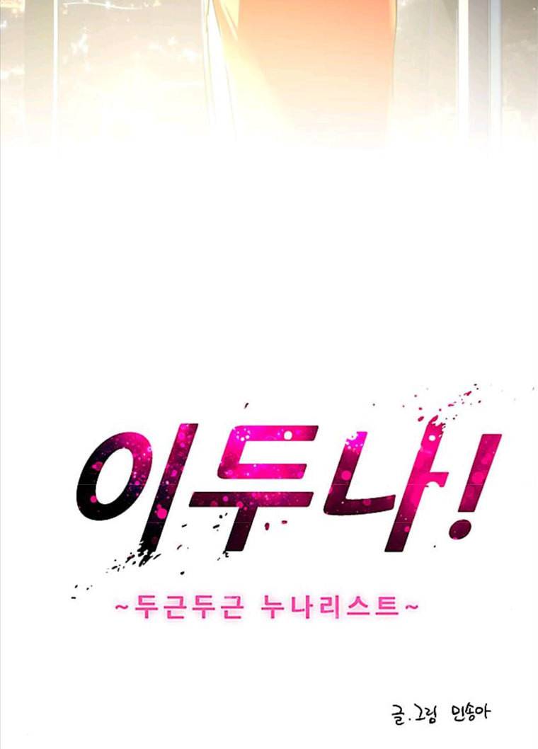 이두나! 100화. 마지막 이야기 (feat. 시즌 2 마침) 3