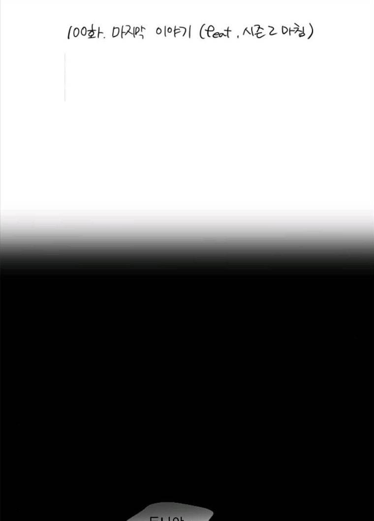 이두나! 100화. 마지막 이야기 (feat. 시즌 2 마침) 4