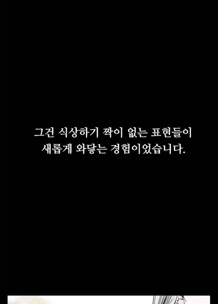 이두나! 100화. 마지막 이야기 (feat. 시즌 2 마침) 18