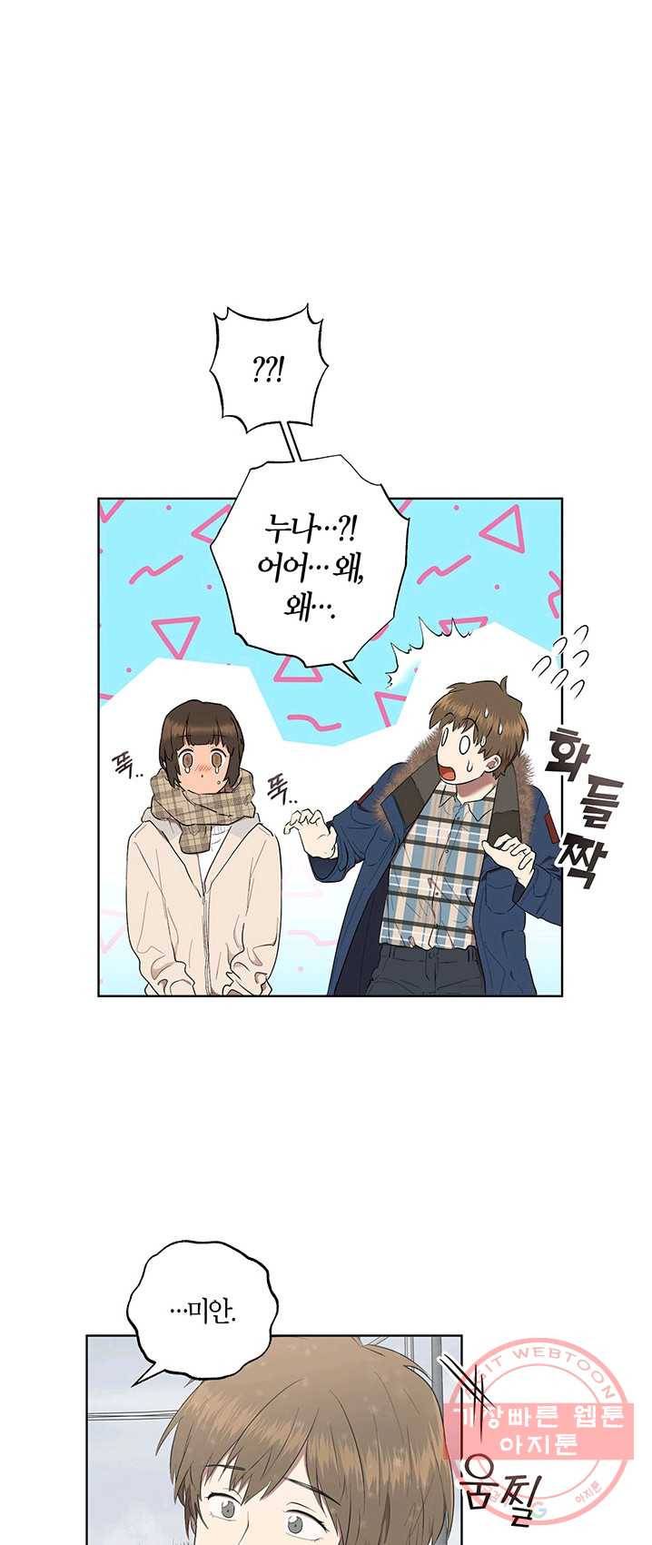 소라해나! 50화 1