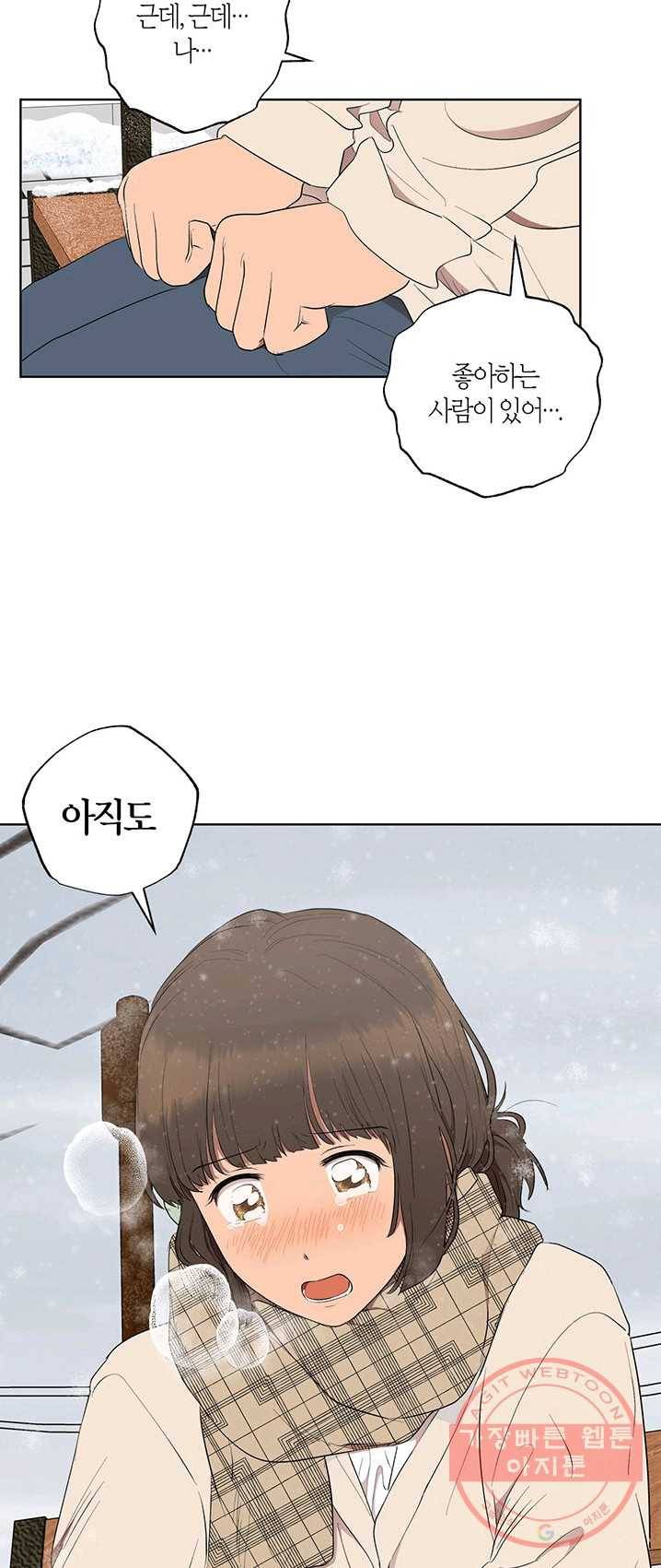 소라해나! 50화 3