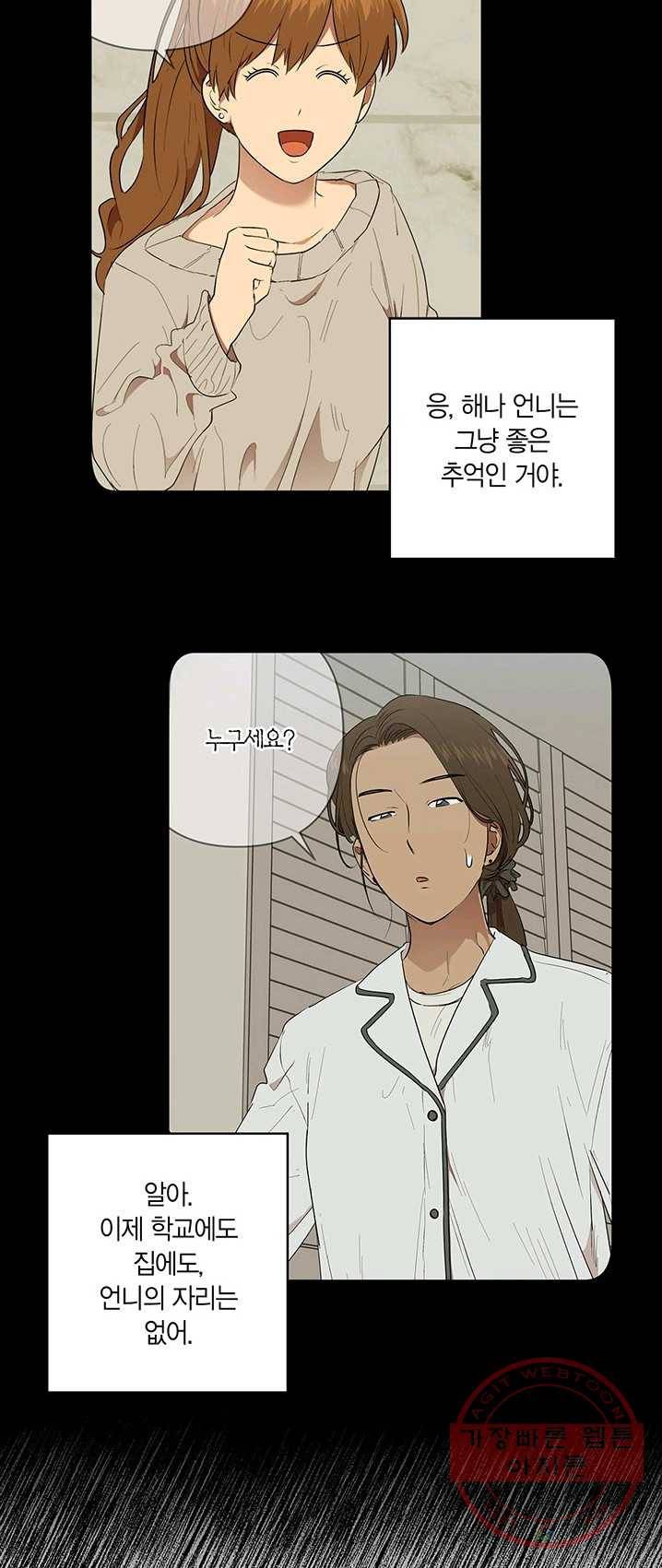 소라해나! 50화 8