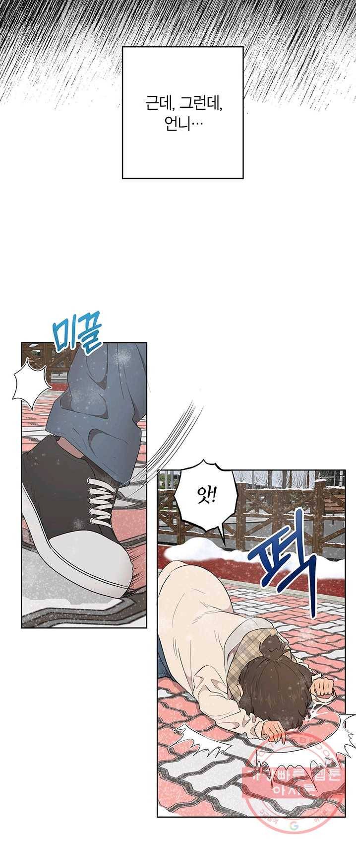 소라해나! 50화 9