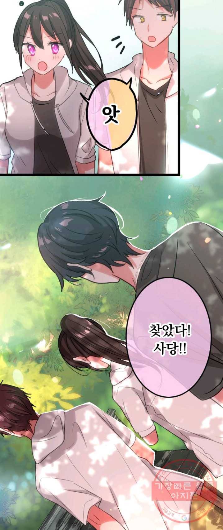 우사미 군의 비밀! 100화 2
