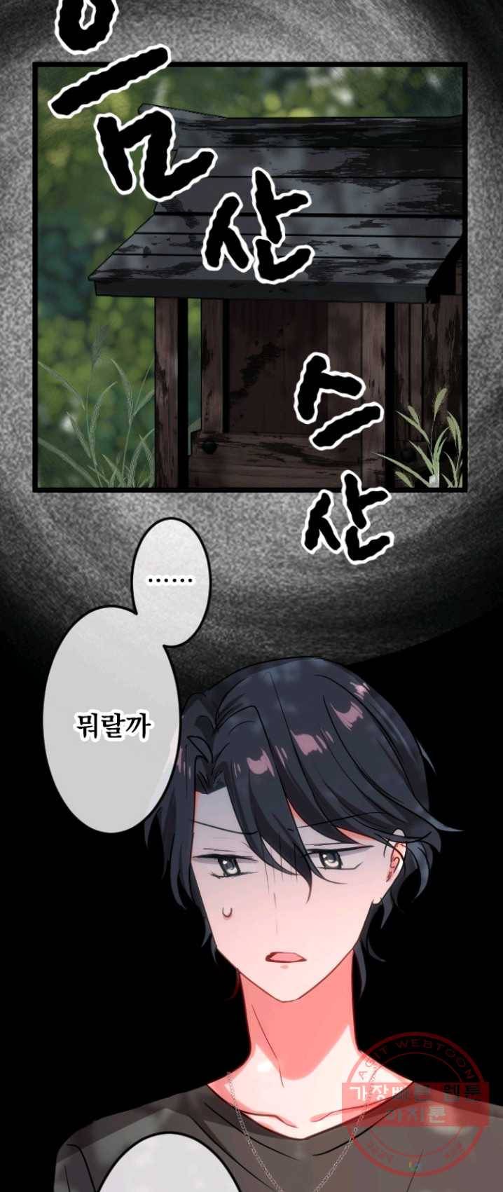 우사미 군의 비밀! 100화 4