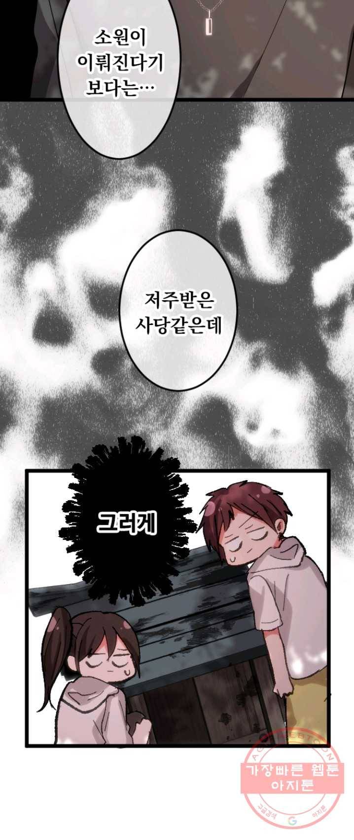 우사미 군의 비밀! 100화 5