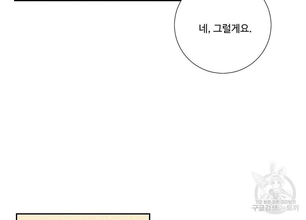아가씨와 메이드 16화 6