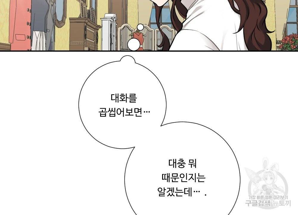 아가씨와 메이드 16화 12