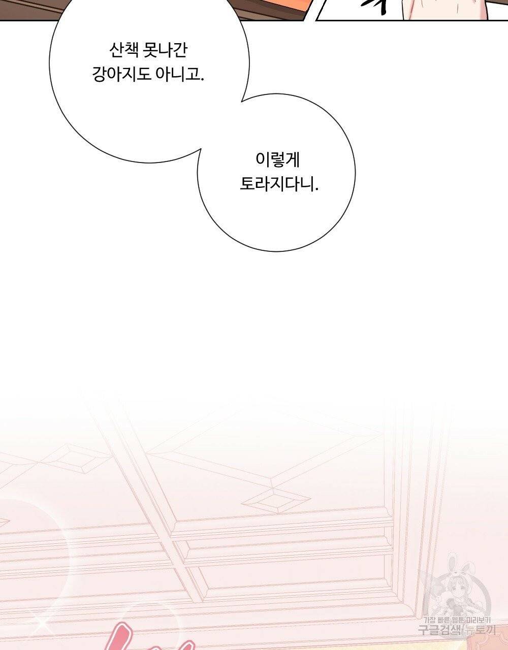 아가씨와 메이드 16화 15