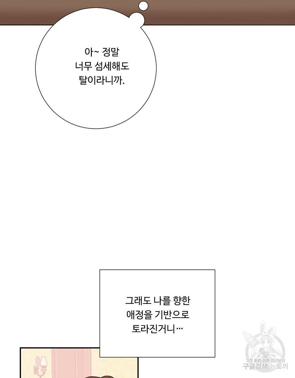 아가씨와 메이드 16화 17