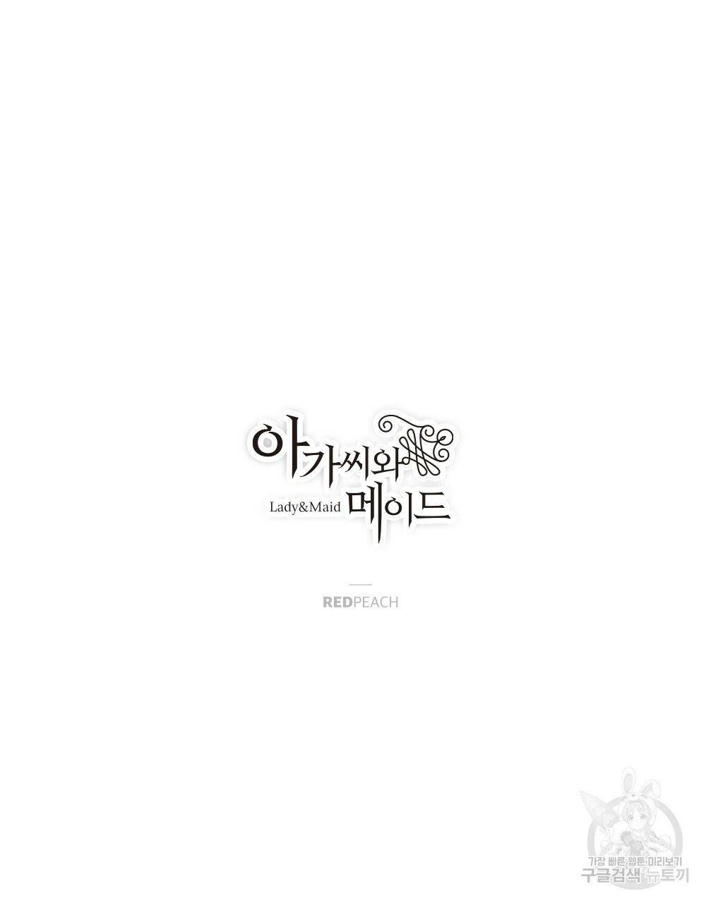 아가씨와 메이드 16화 21
