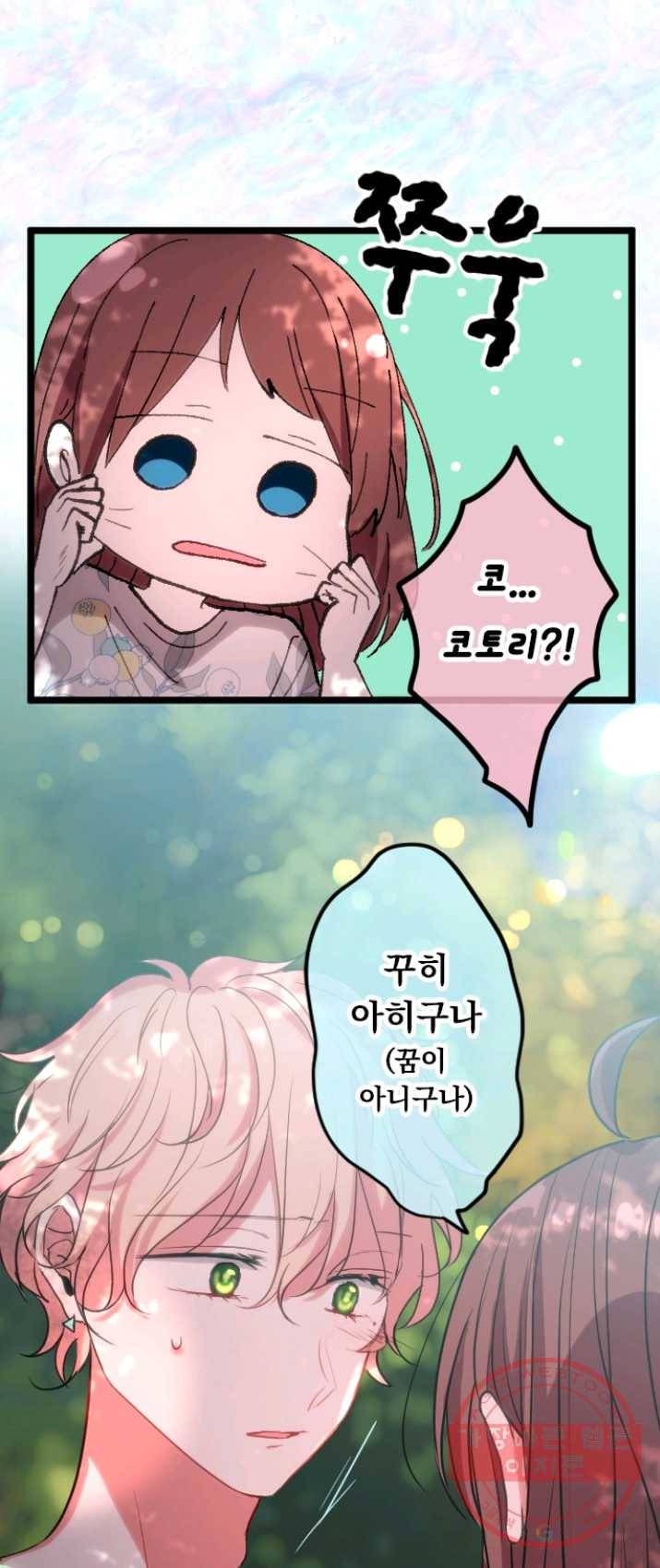 우사미 군의 비밀! 101화 6