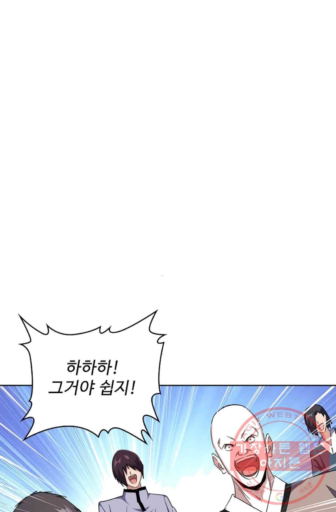 마황의 귀환 160화 3
