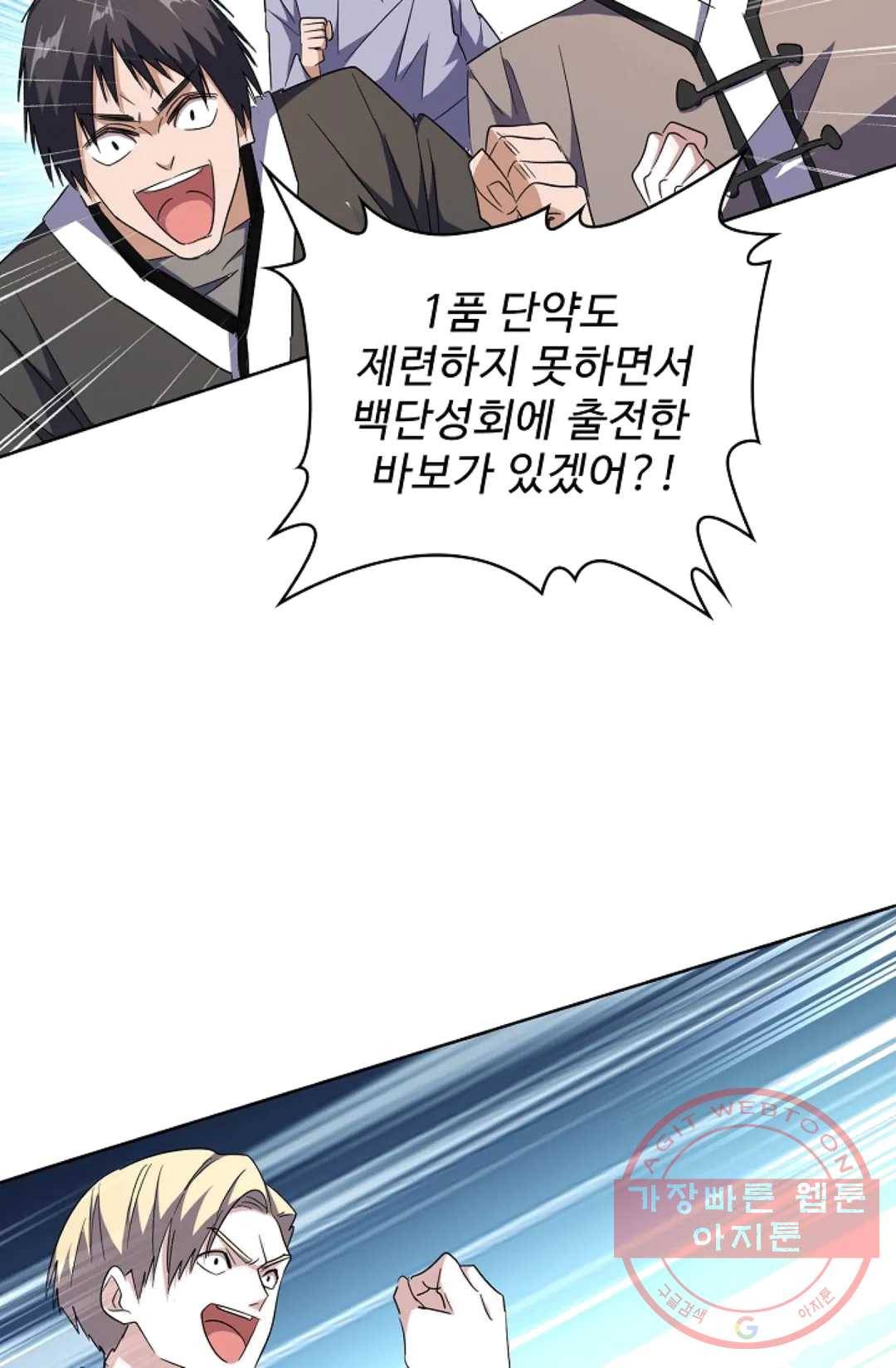 마황의 귀환 160화 4