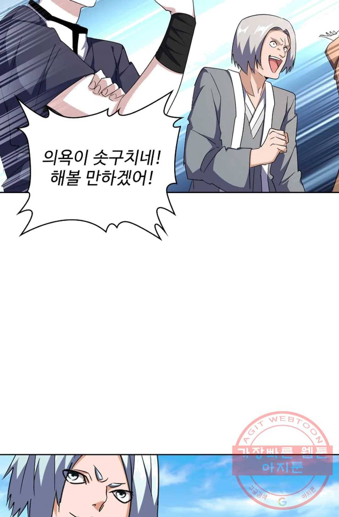마황의 귀환 160화 5