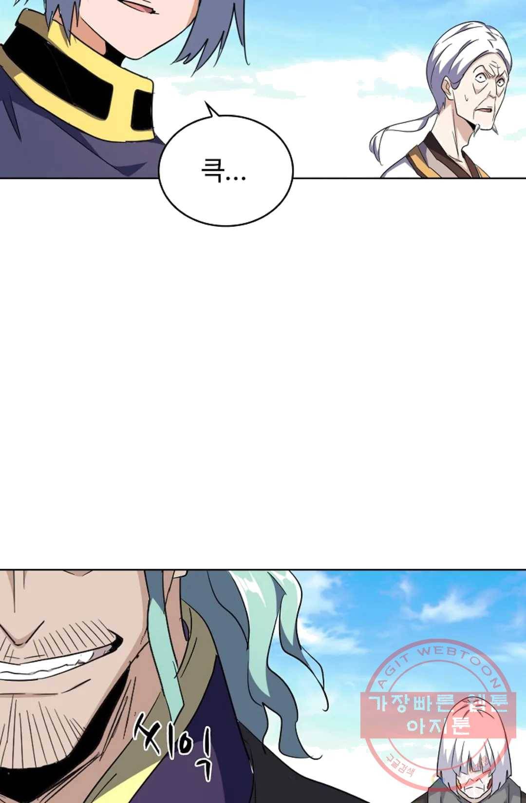 마황의 귀환 160화 6