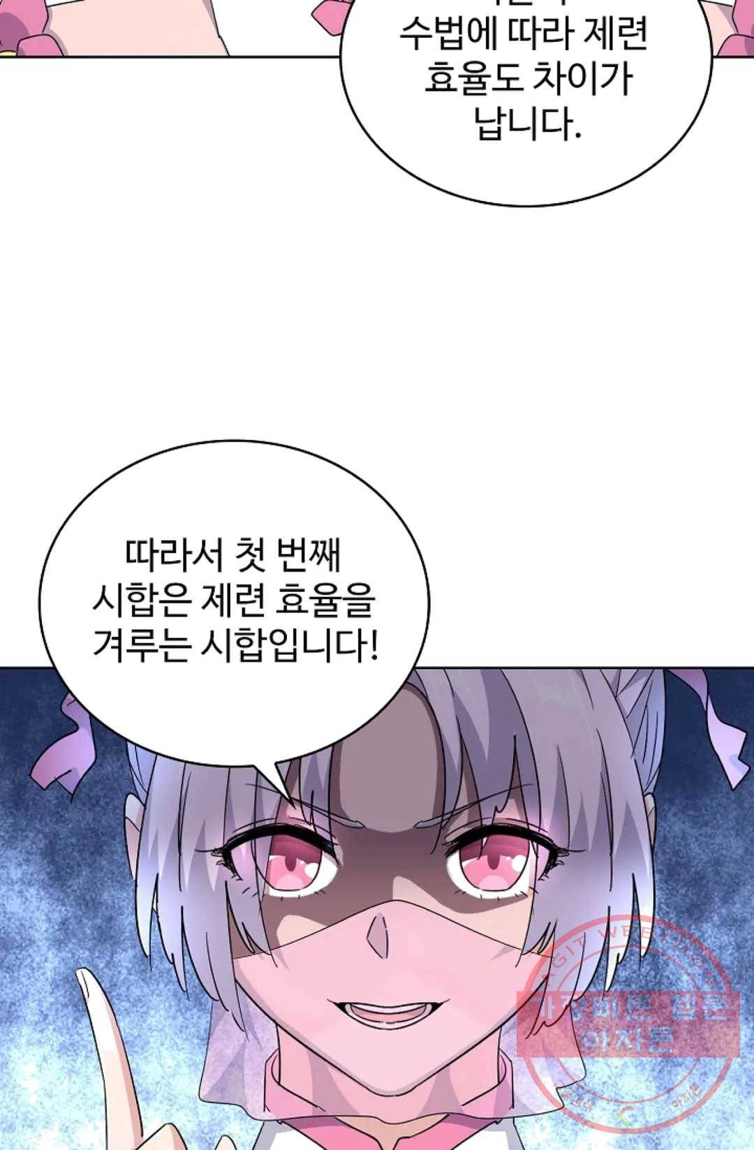 마황의 귀환 160화 9