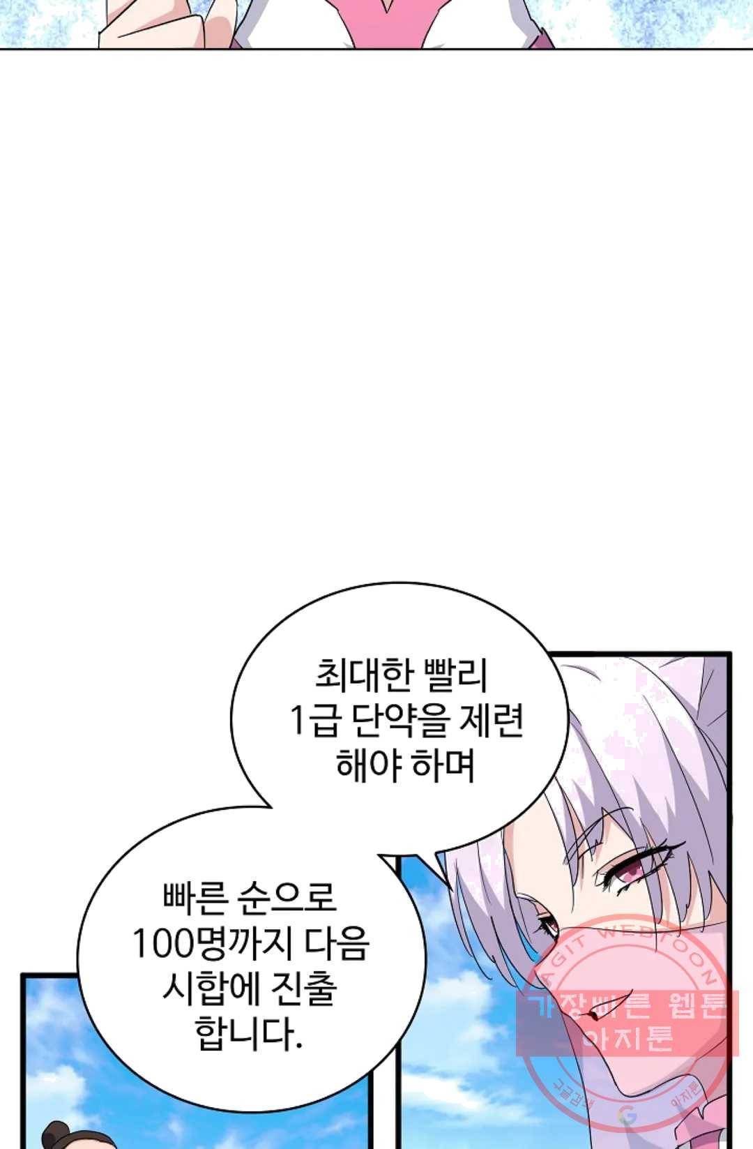 마황의 귀환 160화 10