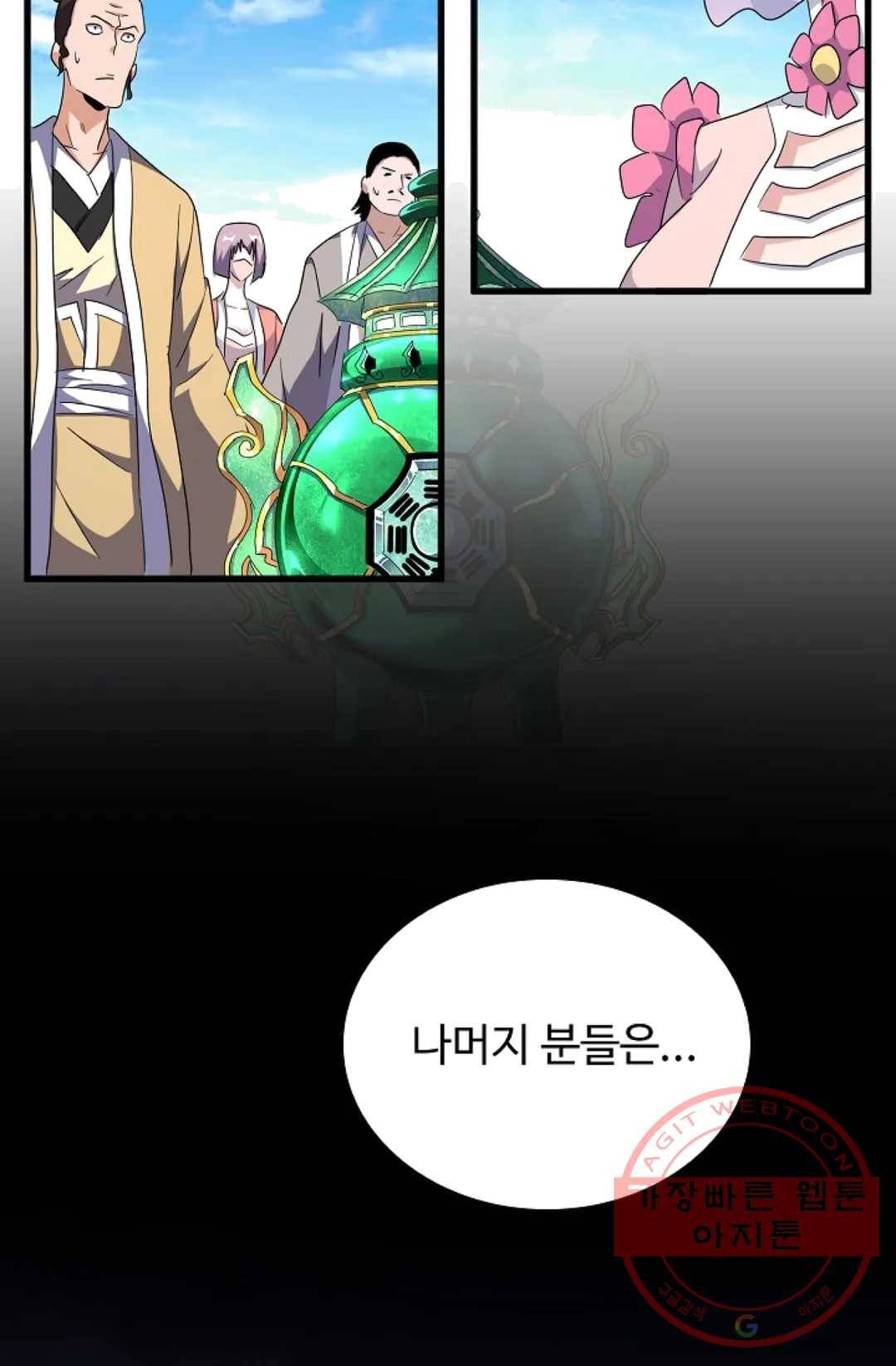 마황의 귀환 160화 11