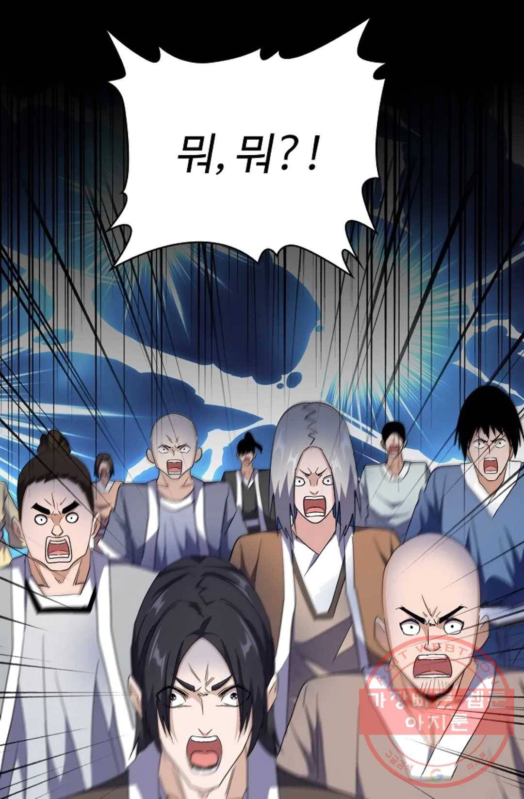마황의 귀환 160화 14