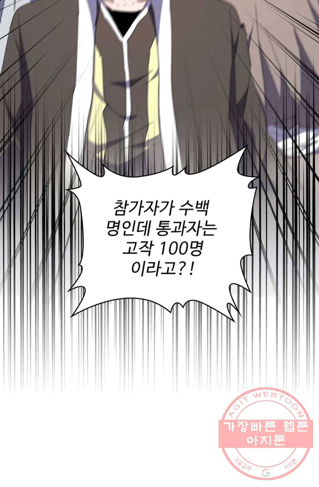 마황의 귀환 160화 15