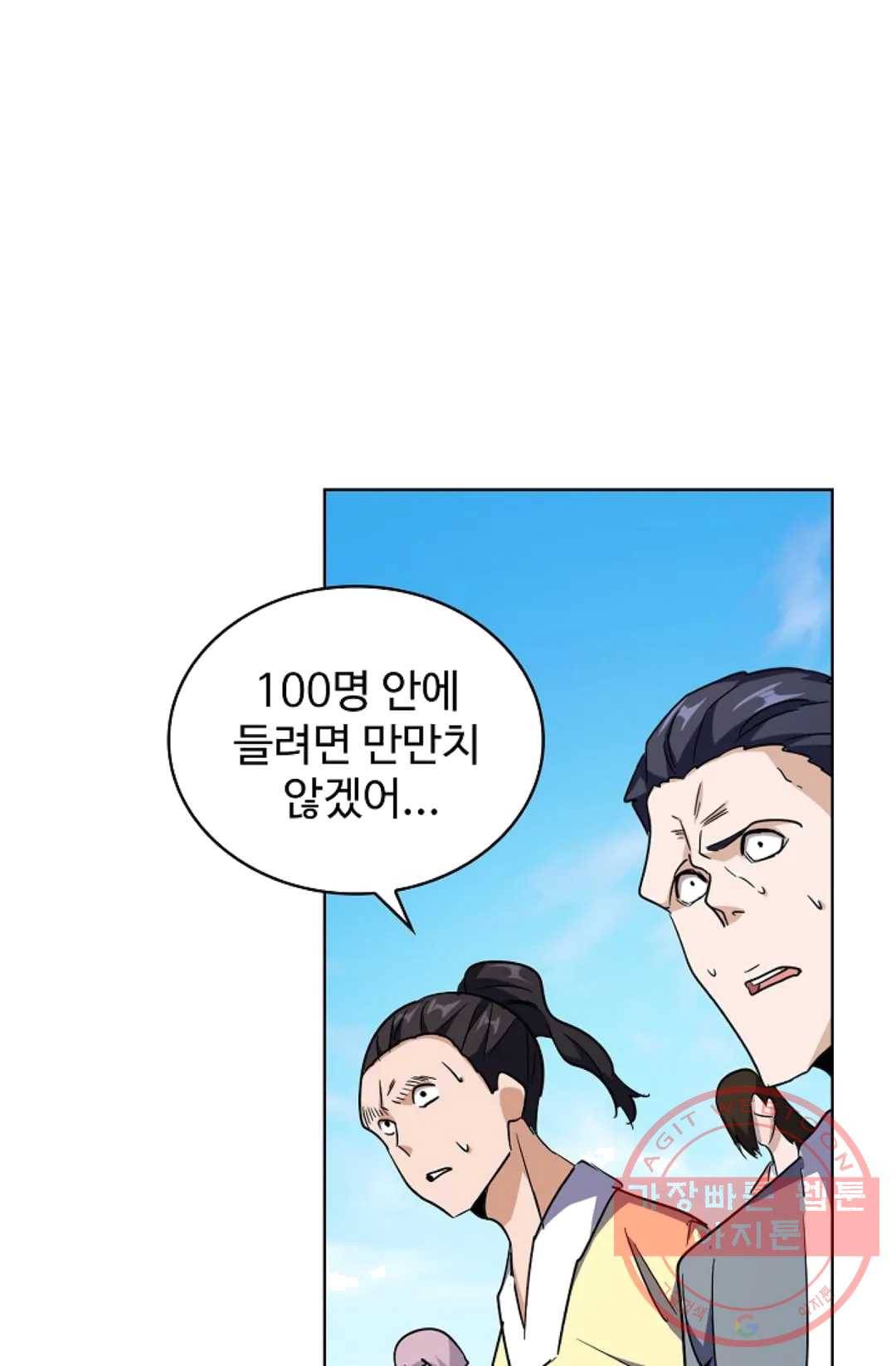 마황의 귀환 160화 16