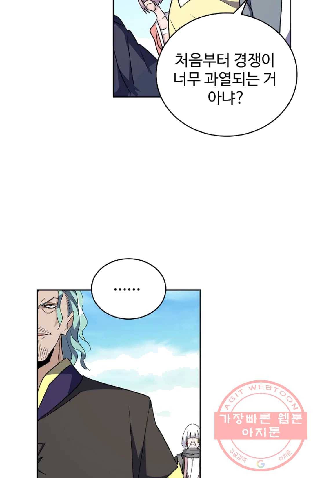 마황의 귀환 160화 17