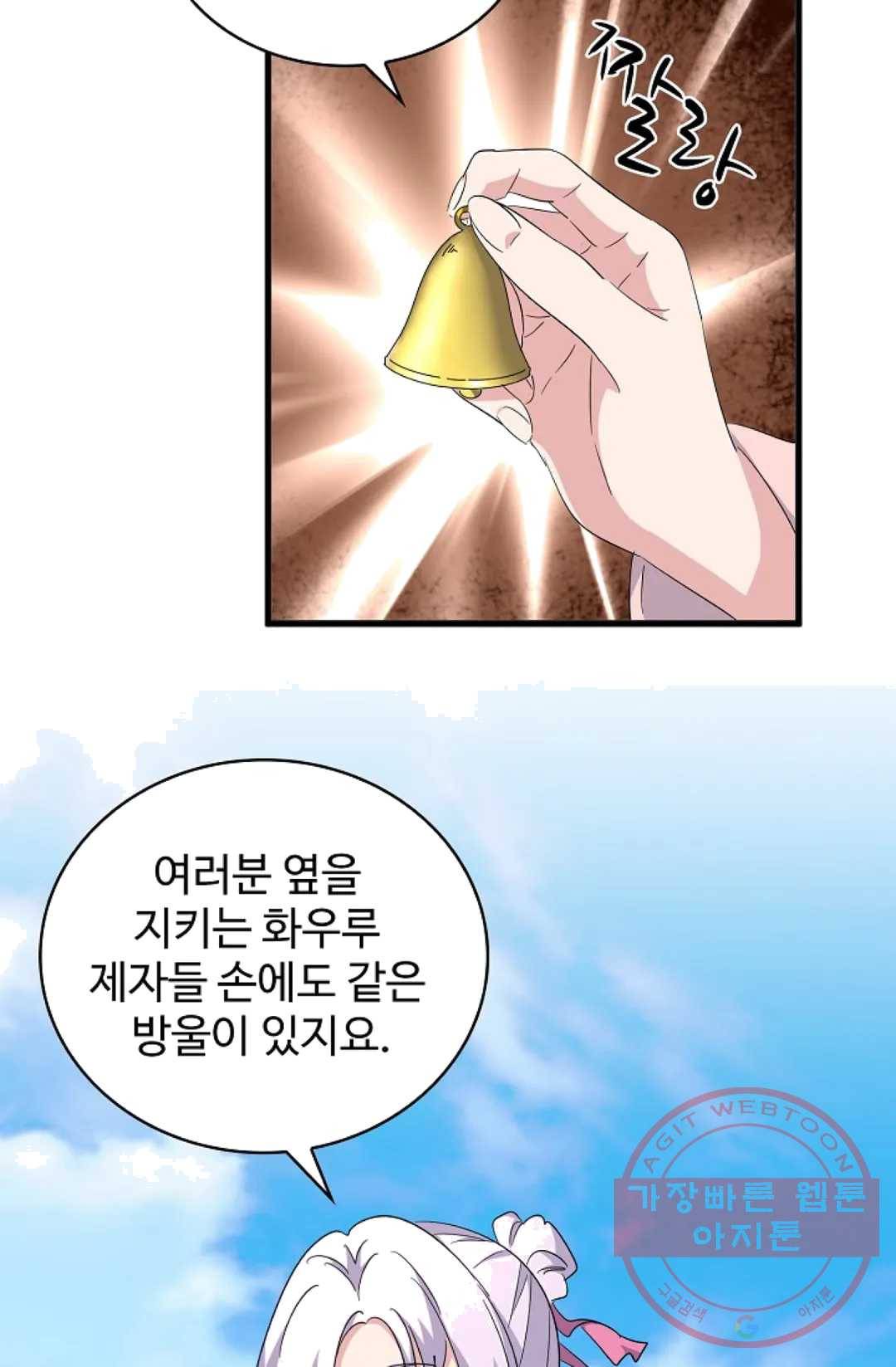마황의 귀환 160화 19