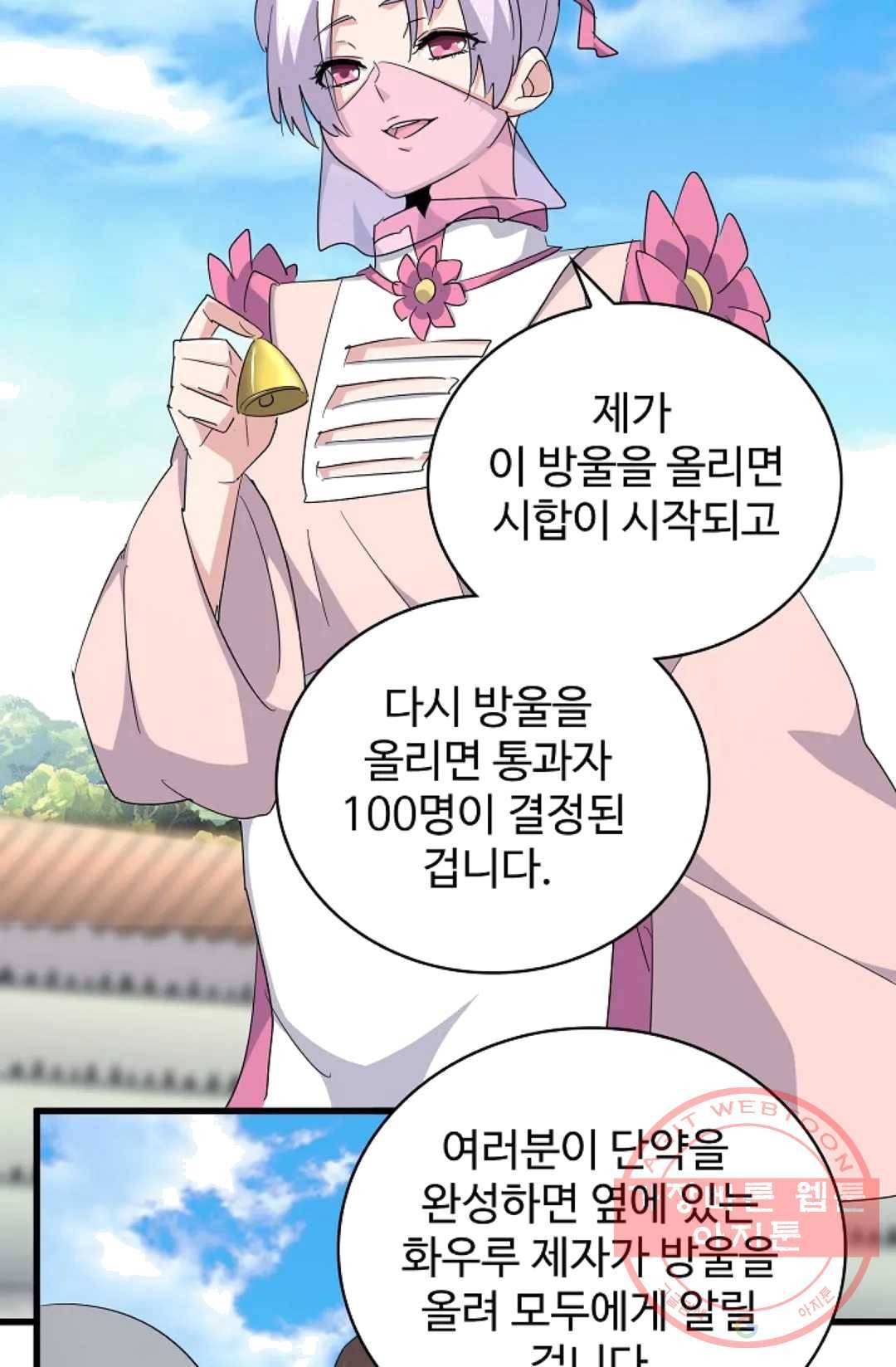 마황의 귀환 160화 20