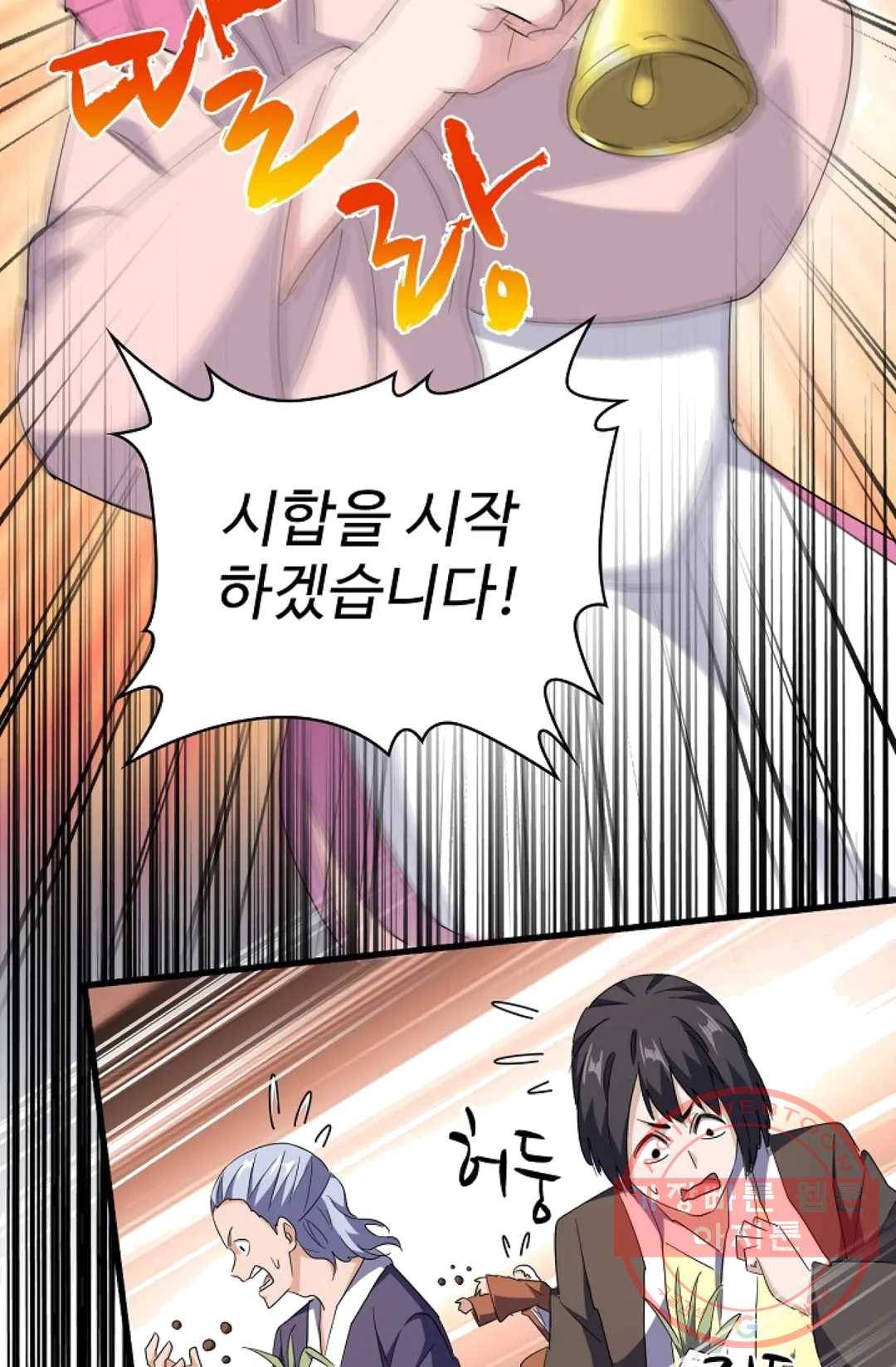 마황의 귀환 160화 23