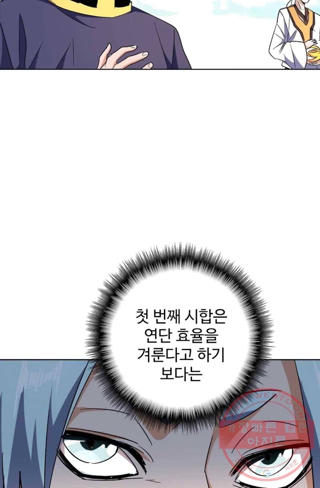 마황의 귀환 160화 26